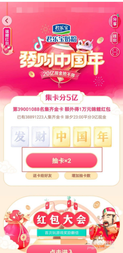 抖音发财中国年怎么获得发卡和财卡