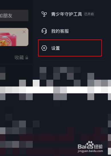 抖音如何关闭主页访客记录