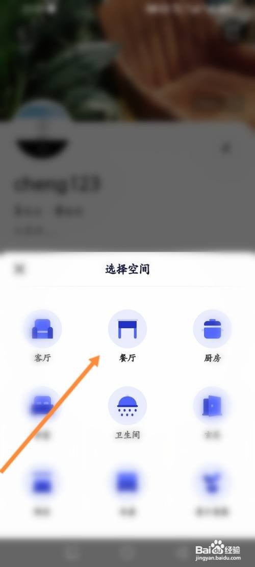 住小帮软件如何记录我的家空间