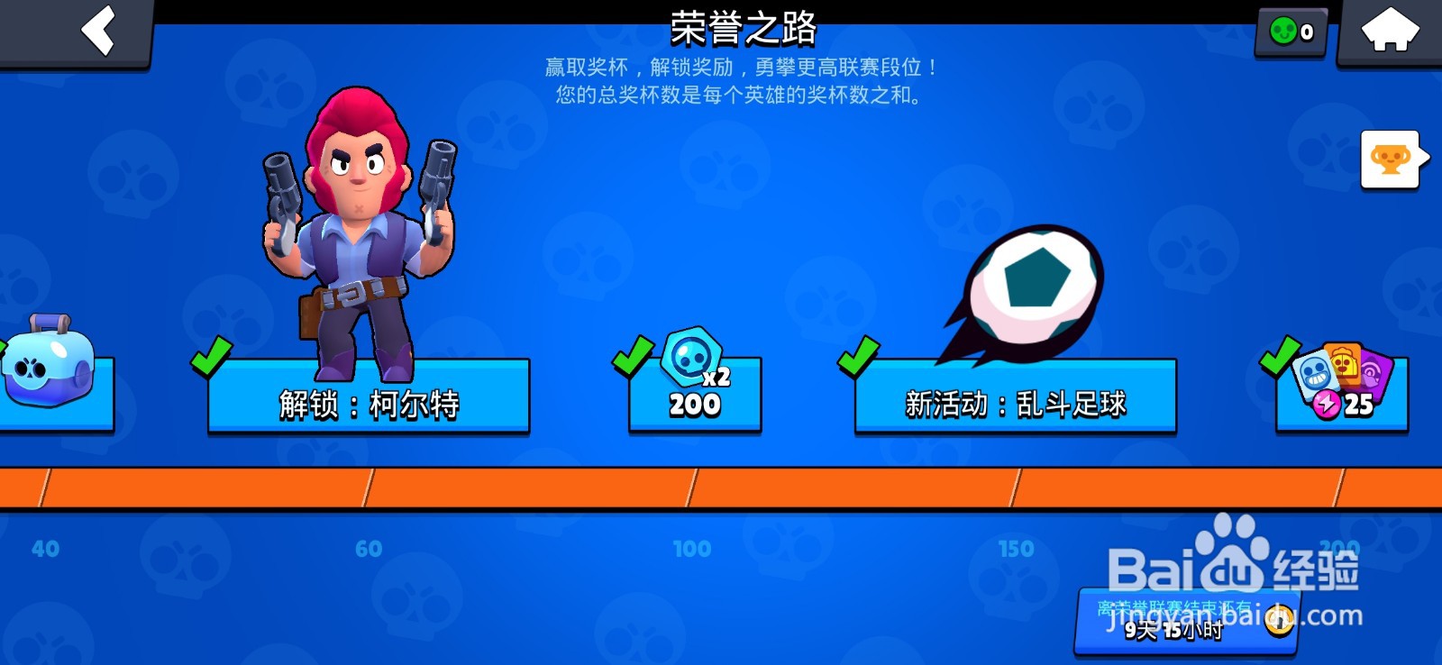 荒野乱斗怎么上分快