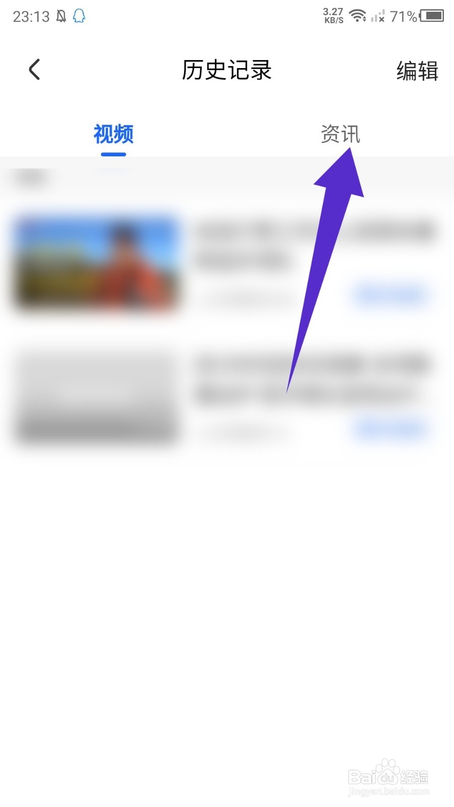 央视影音怎么查看资讯记录