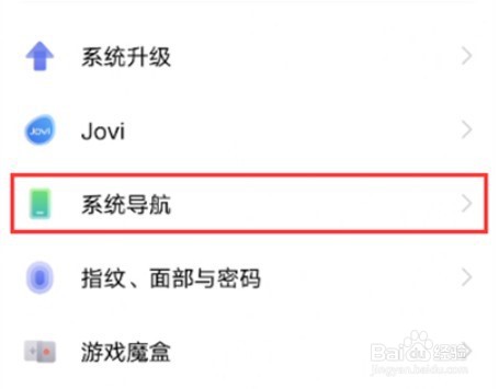iqooneo7导航手势如何设置