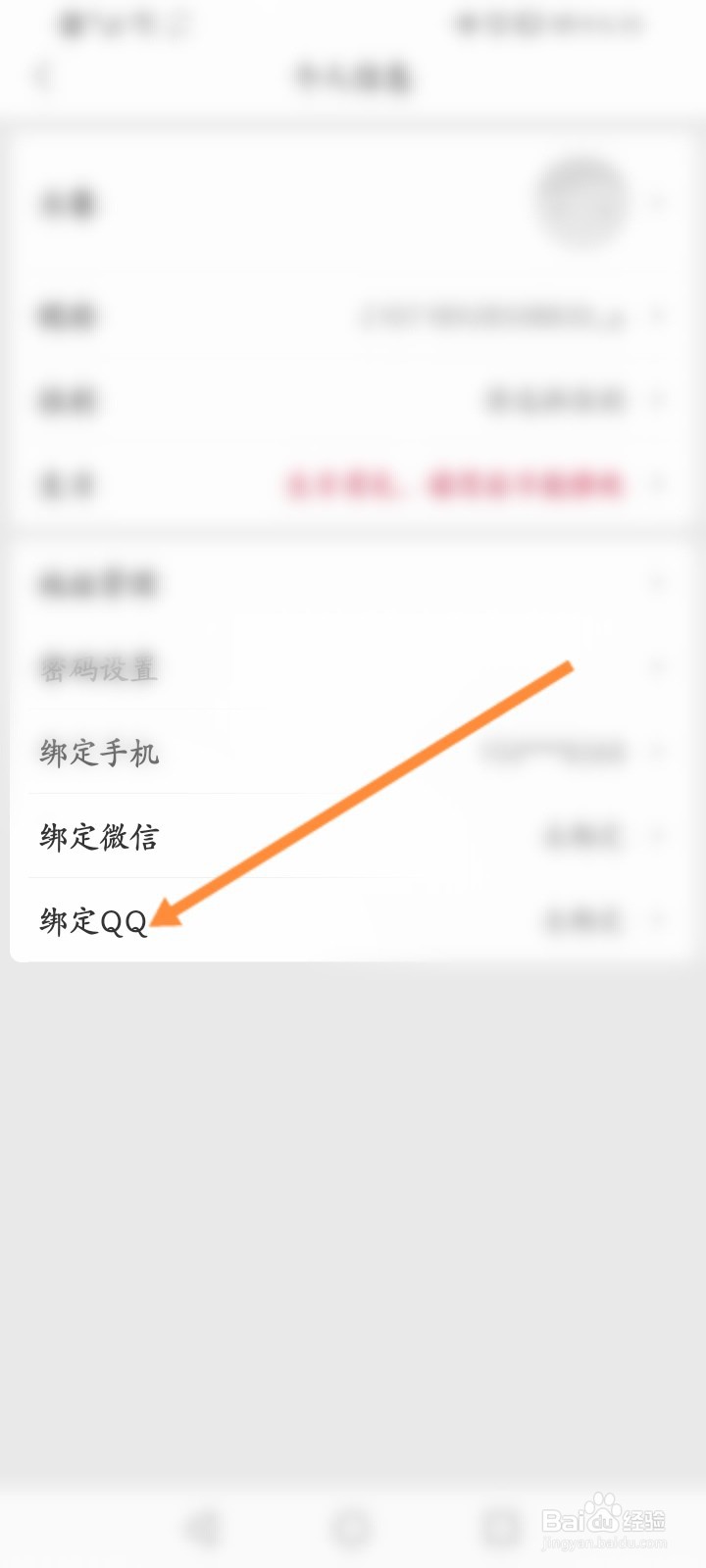 珍品网怎么绑定QQ