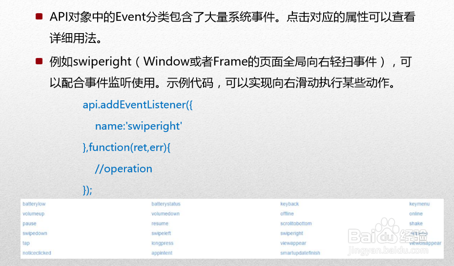HTML5高级工程师apicloud app开发之API对象