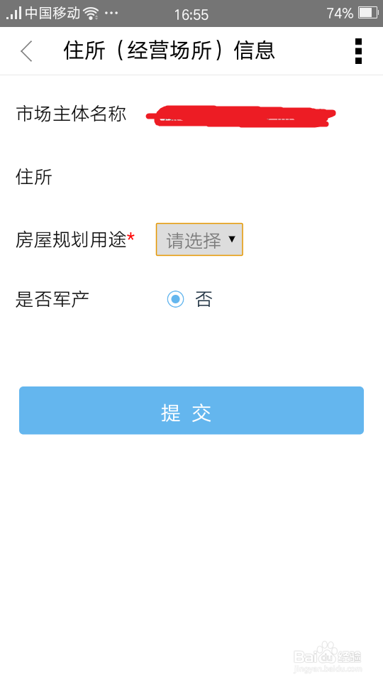 怎样使用“掌上办证照”申请个体工商户营业执照