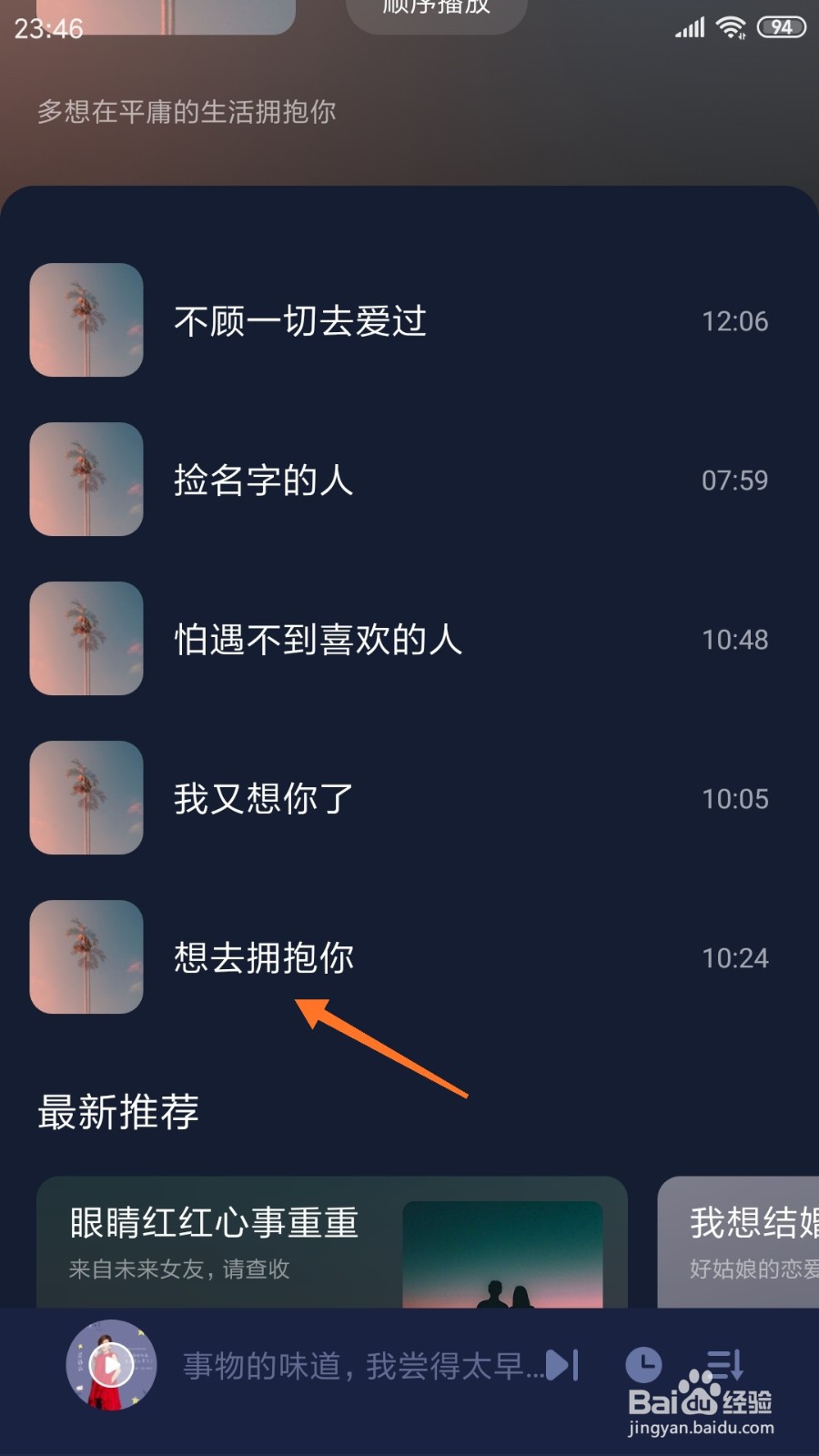 蜗牛睡眠中怎么查看想去拥抱你