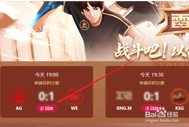 王者荣耀雷霆杯比赛回放怎么看