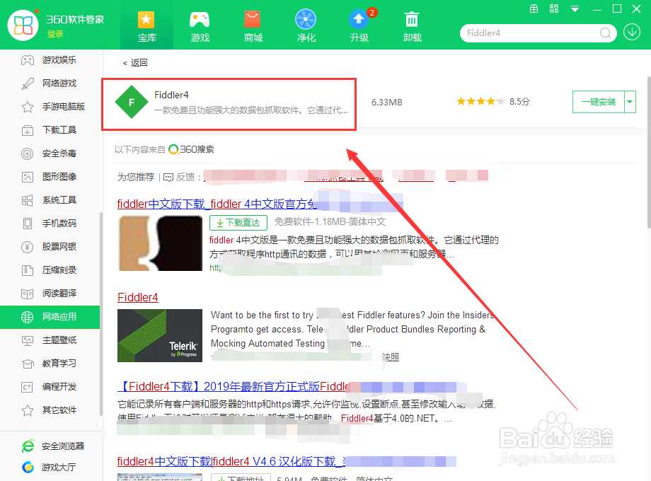 Fiddler4在电脑上使用360软件管家怎么下载