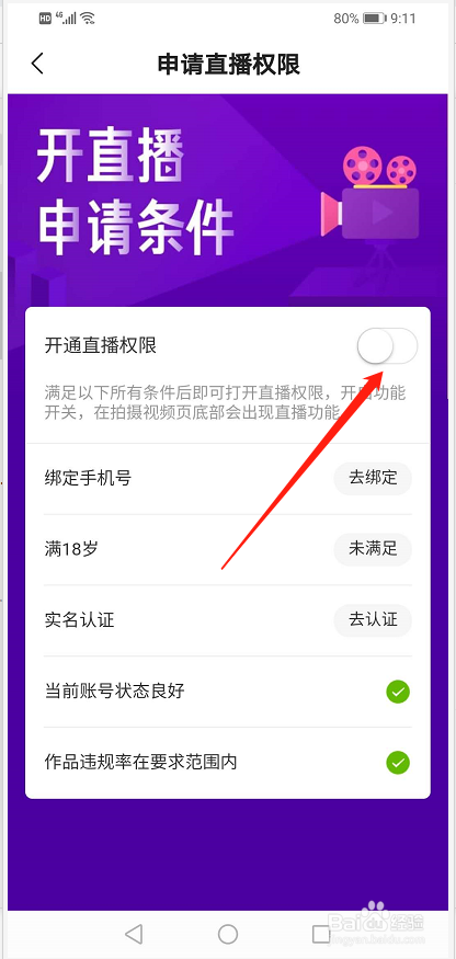 快手如何开通直播