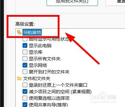 Windows11如何在导航窗格中显示网络