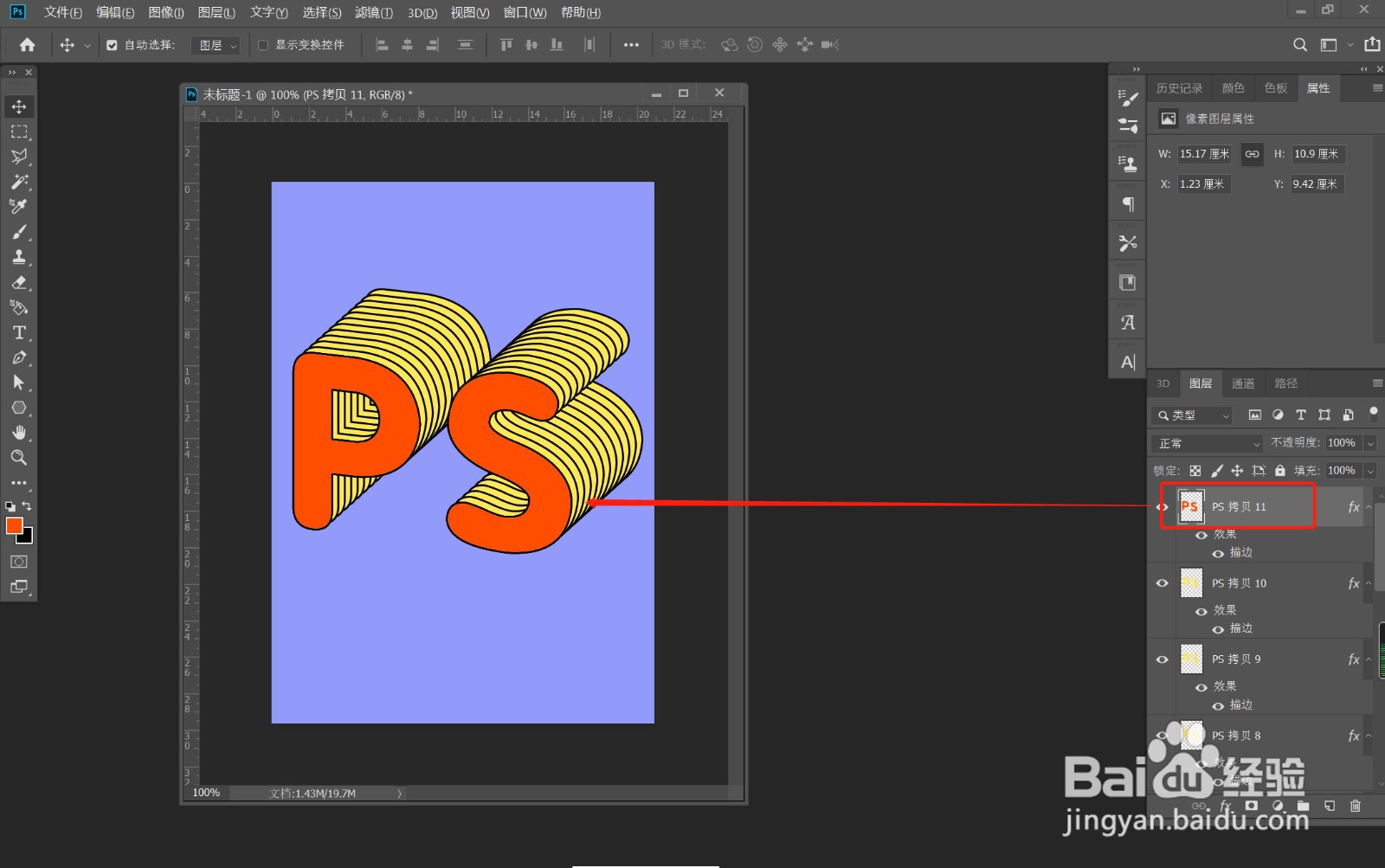 PS制作立体折纸字体
