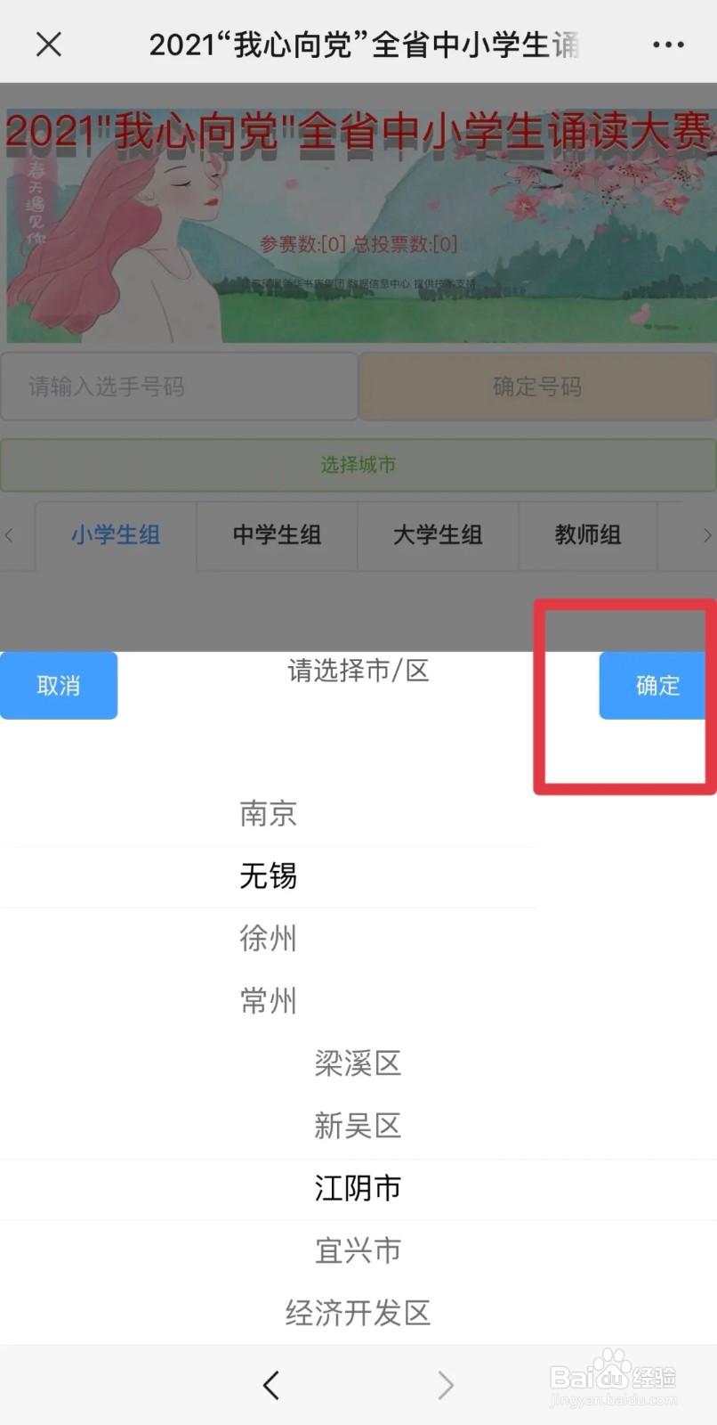 凤凰优学驿站诵读大赛怎么投票
