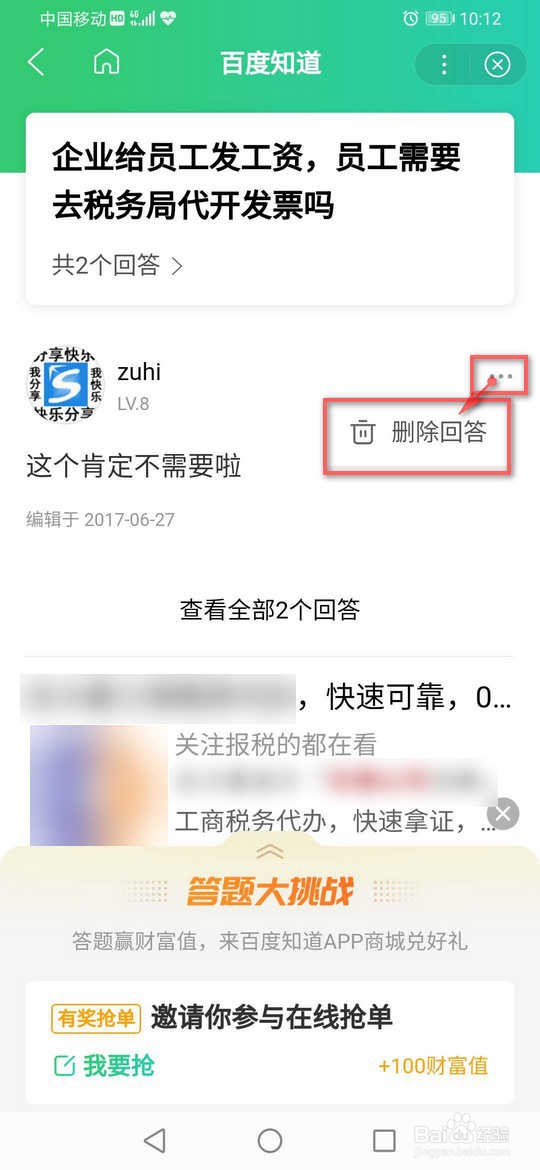 删除百度知道的提问与回答