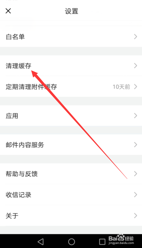 QQ邮箱怎么清理缓存