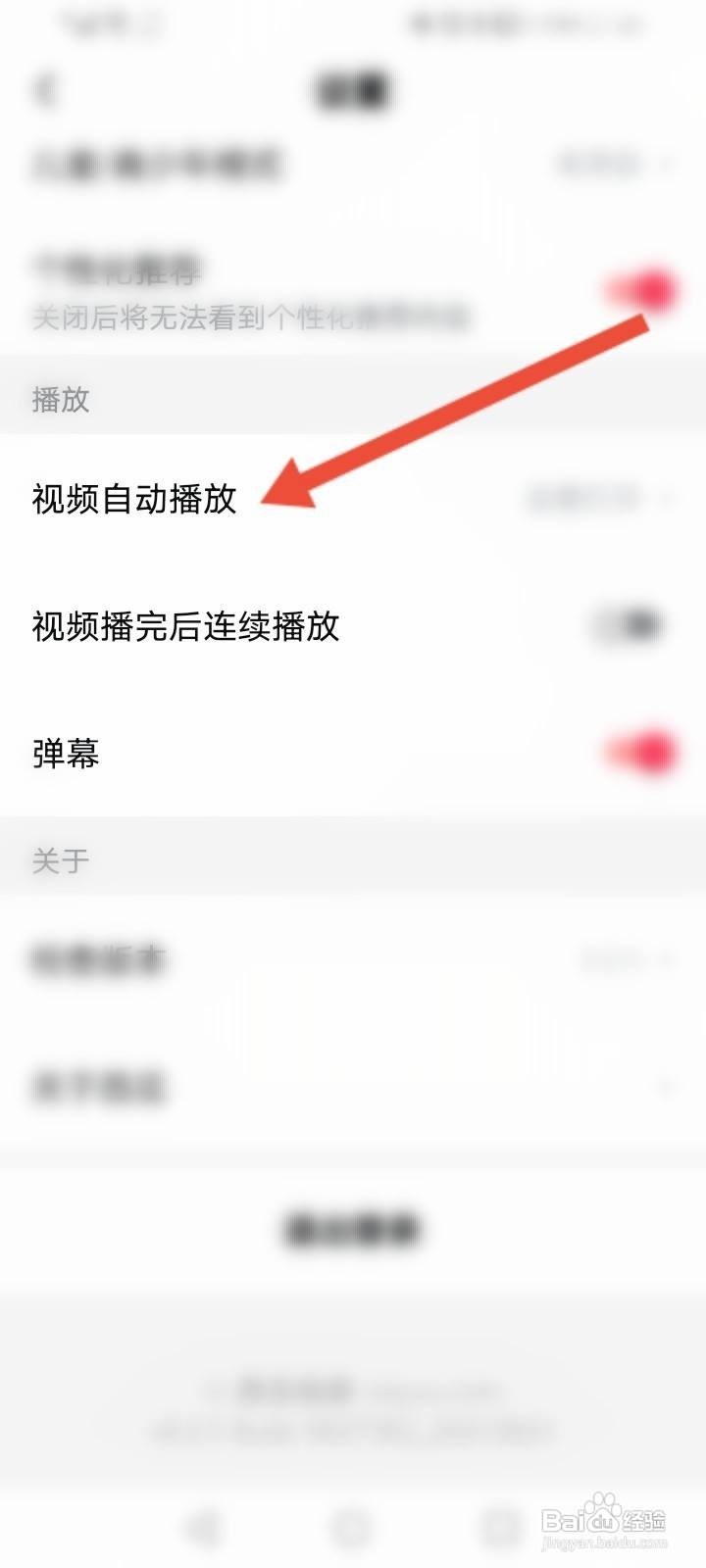 西瓜视频怎么关闭视频自动播放功能