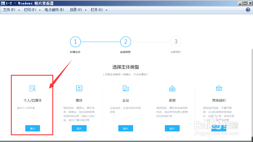 如何注册企鹅自媒体平台?