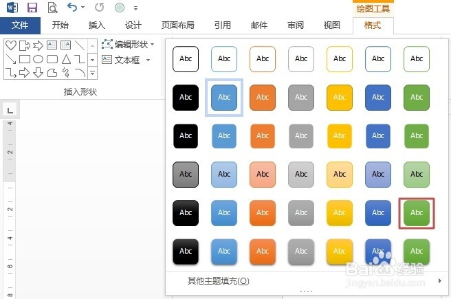 Word2013如何设置图形、画布及文本框的形状样式