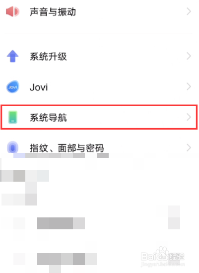 vivo手机如何设置导航键