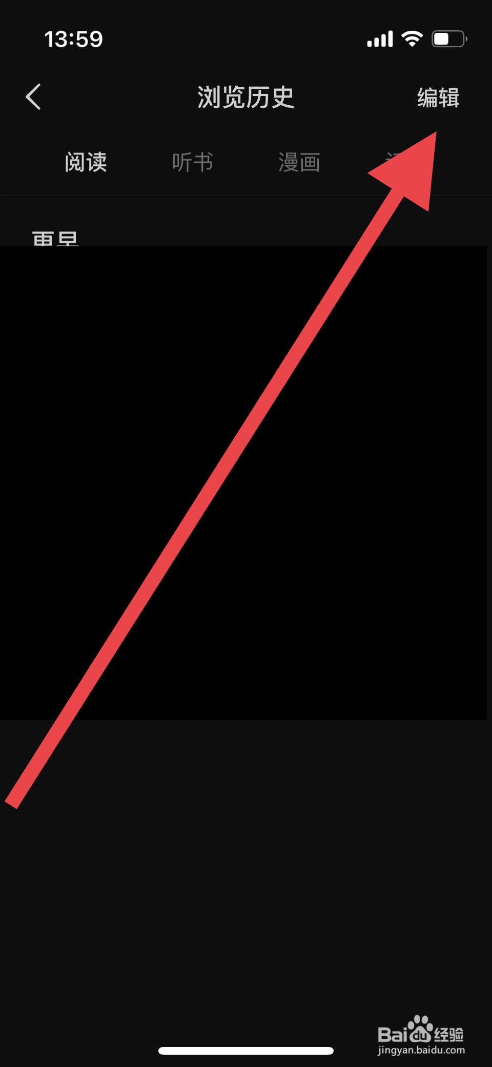 番茄小说如何删除短剧浏览记录