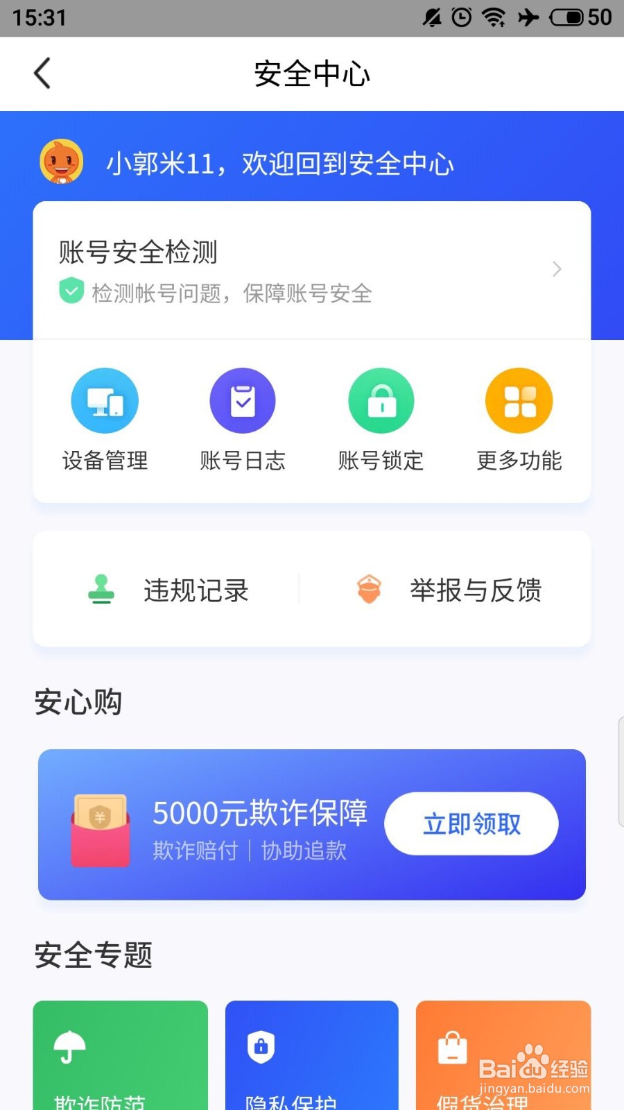 闲鱼怎么举报反馈