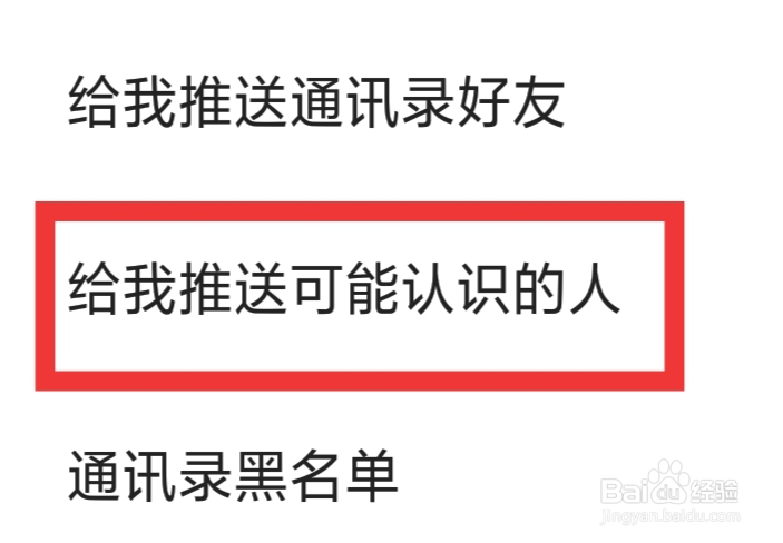 连信APP怎样设置给我推送可能认识的人