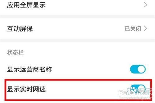 华为mate30如何显示实时网速