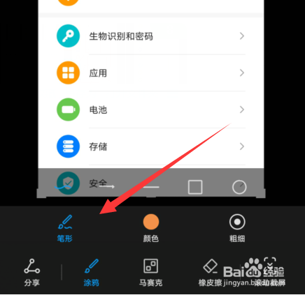 华为手机截图怎么编辑