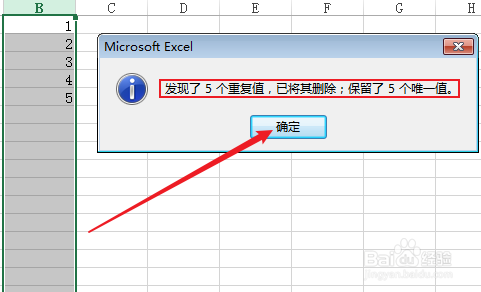 如何快速删除Excel表格的重复值