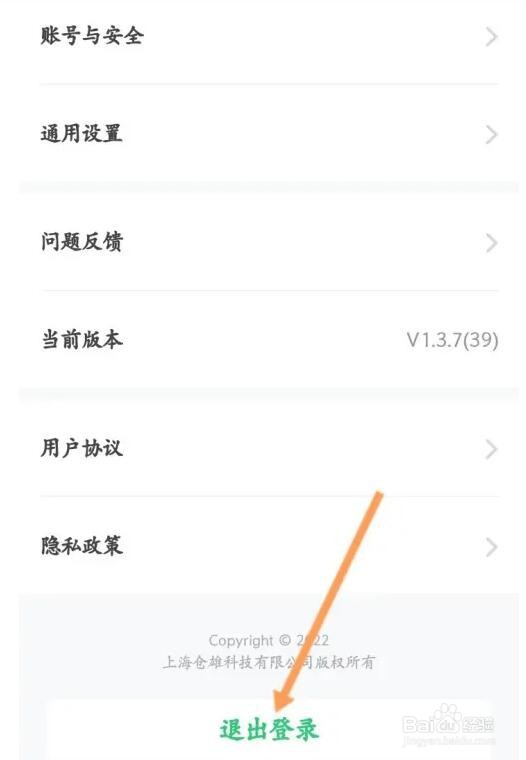 可推软件当前账号怎么退出