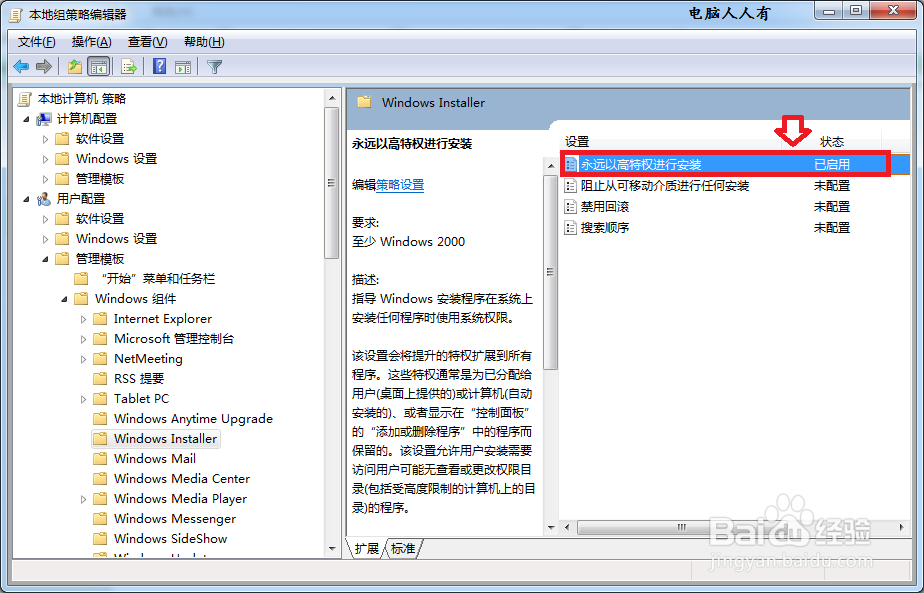 系统管理员设置了系统策略禁止进行此安装