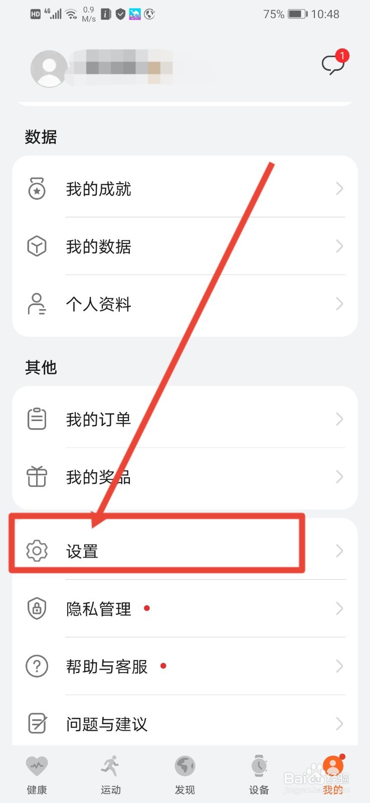 华为运动健康怎么设置通知栏实时显示步数
