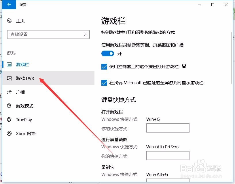 Win10无法用Win+G快捷键打开自带屏幕录像怎么办