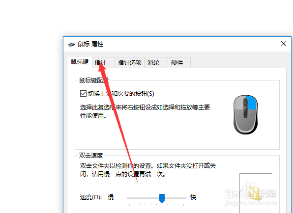 鼠标指针形状怎么更换
