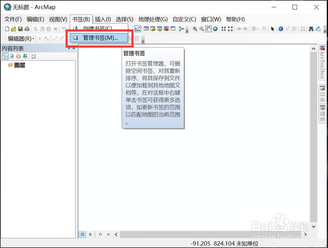 ArcMap如何从本地文件加载书签