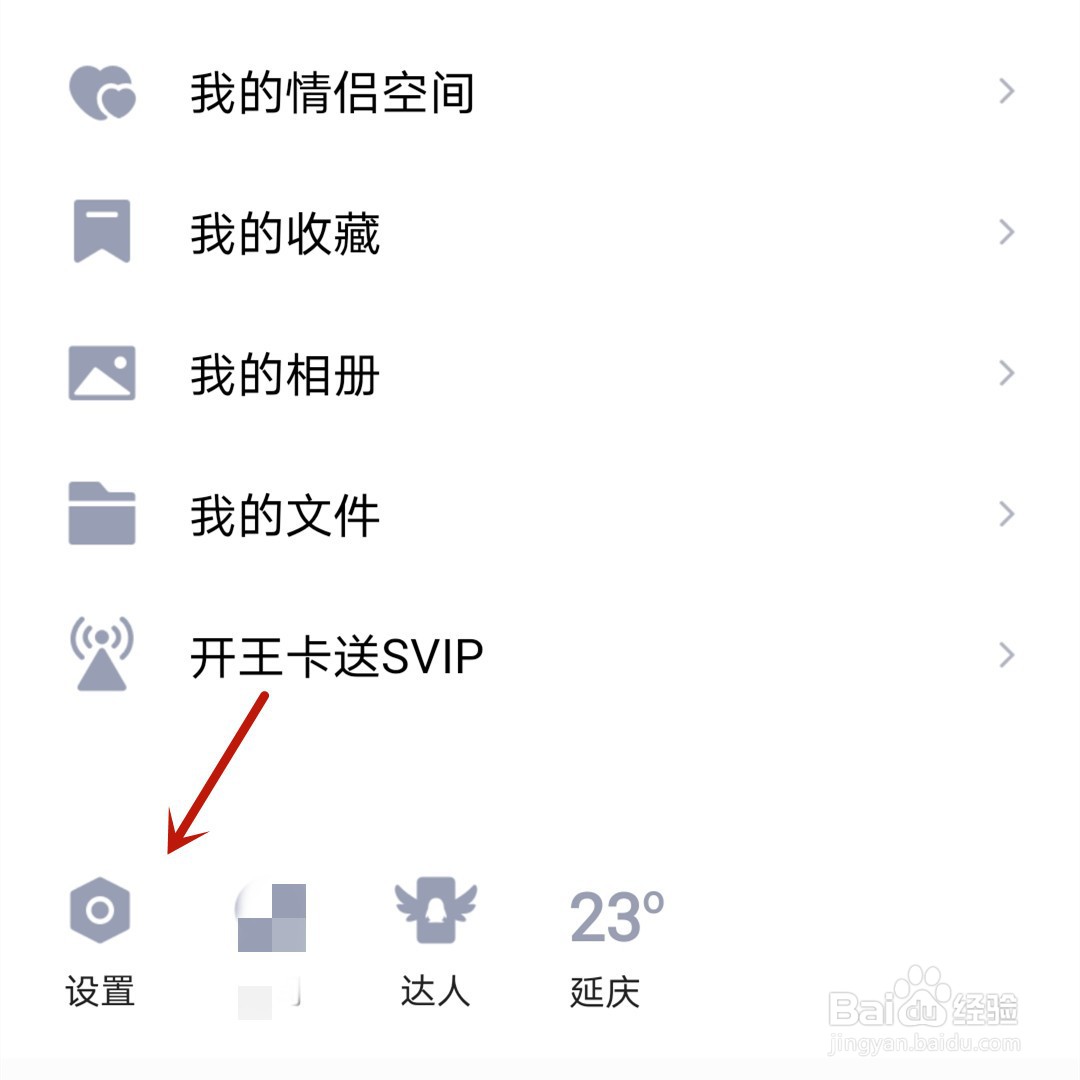 手机QQ系统通知栏怎么不显示QQ图标