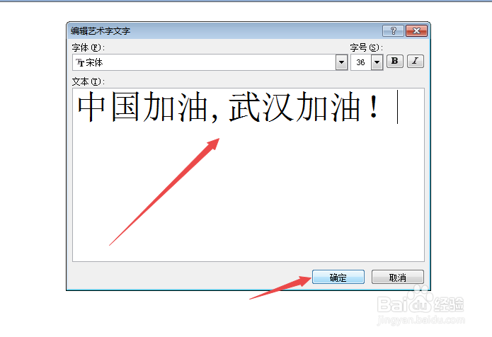 怎样在Word里面插入艺术字