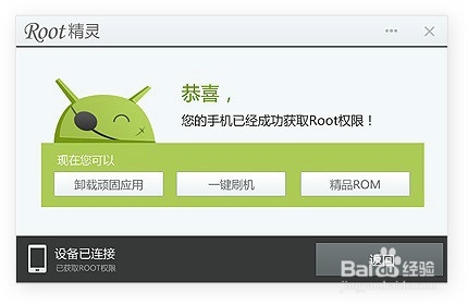 华为 荣耀3X 畅玩版手机ROOT教程