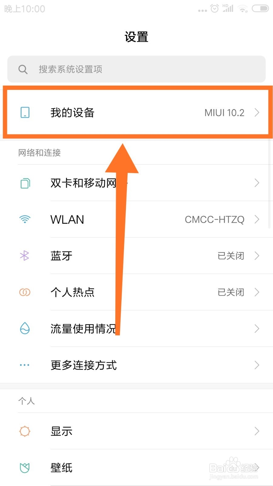 小米手机型号怎么看