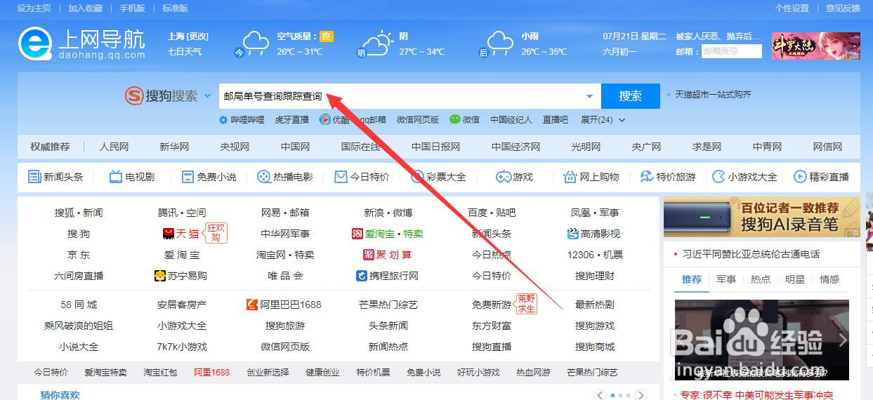 邮局单号查询跟踪查询
