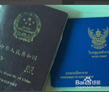 泰国工作签证办理流程