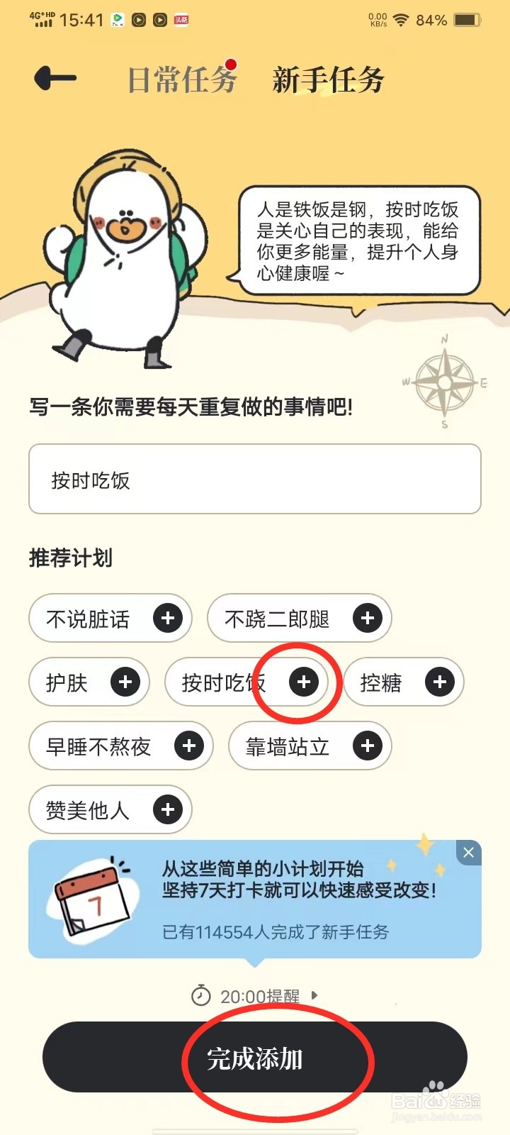 我要做计划app新手任务在哪里