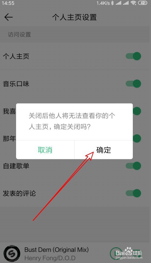 qq音乐如何隐藏个人主页