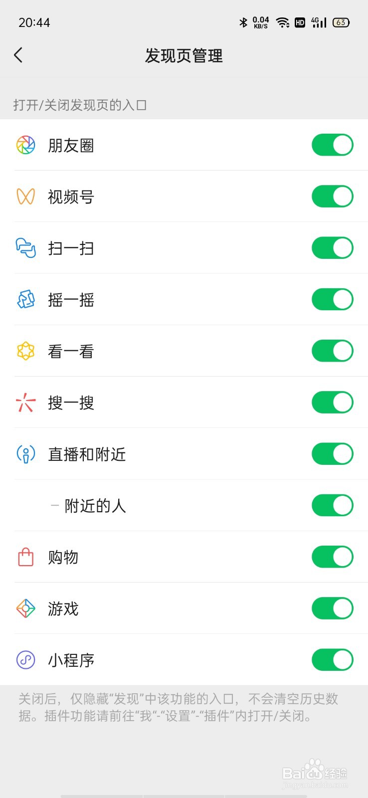 微信看不到朋友圈入口