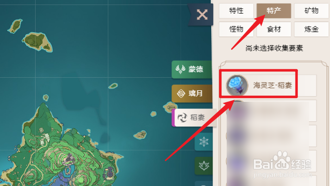 原神2.0海灵芝所有位置点（全攻略）