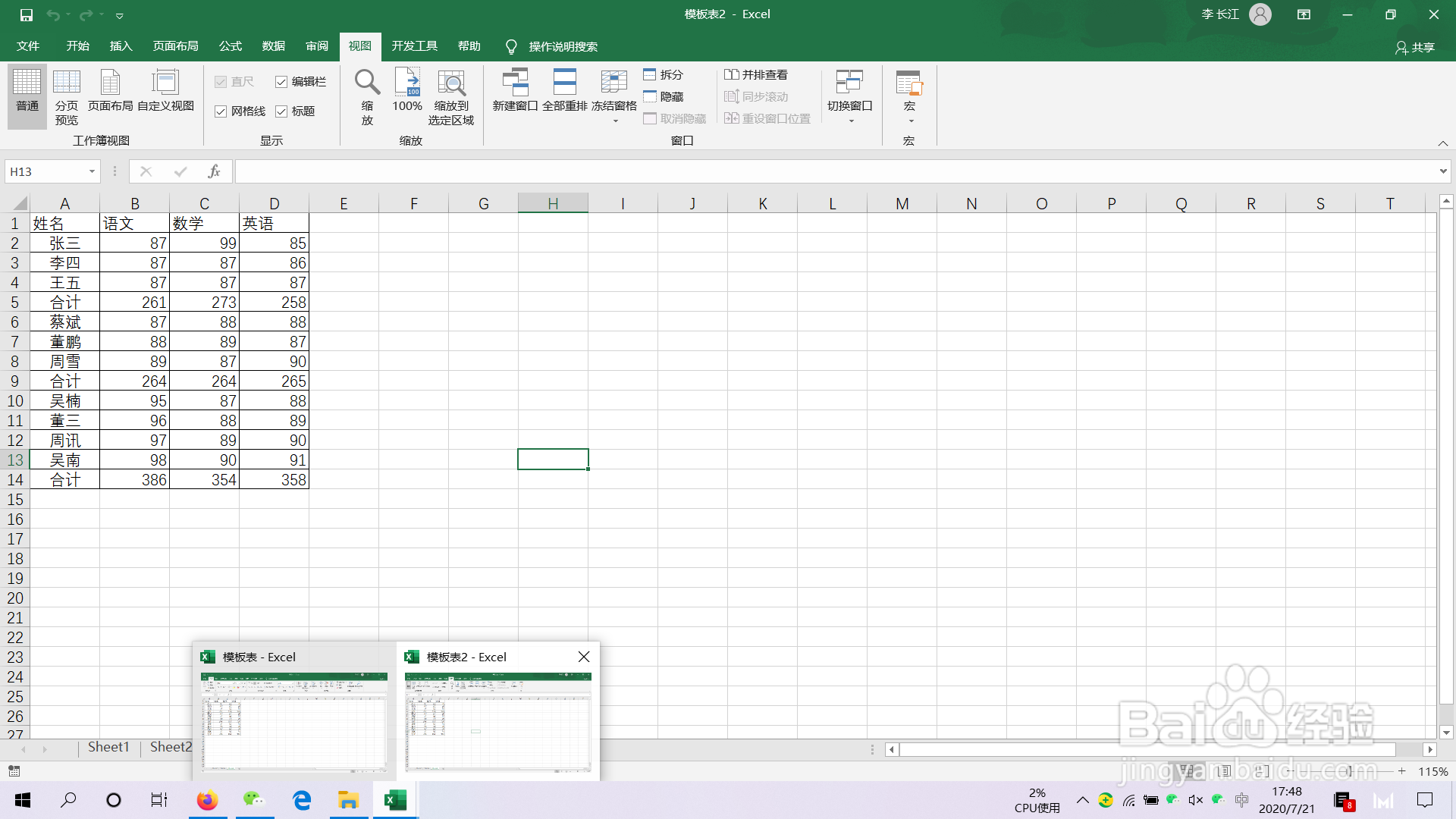 excel如何同时查看两个工作表