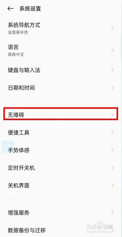 oppo手机强制关闭talkback功能怎么操作