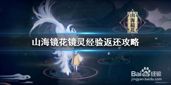 山海镜花最高级的灵器怎么得