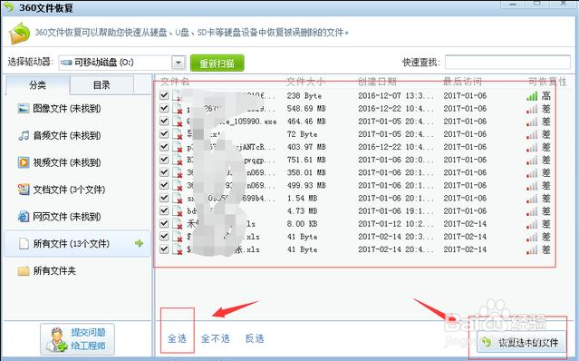 U盘文件误删怎么恢复