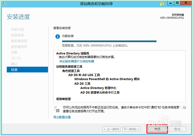 Windows Server 2012 如何部署域控服务器