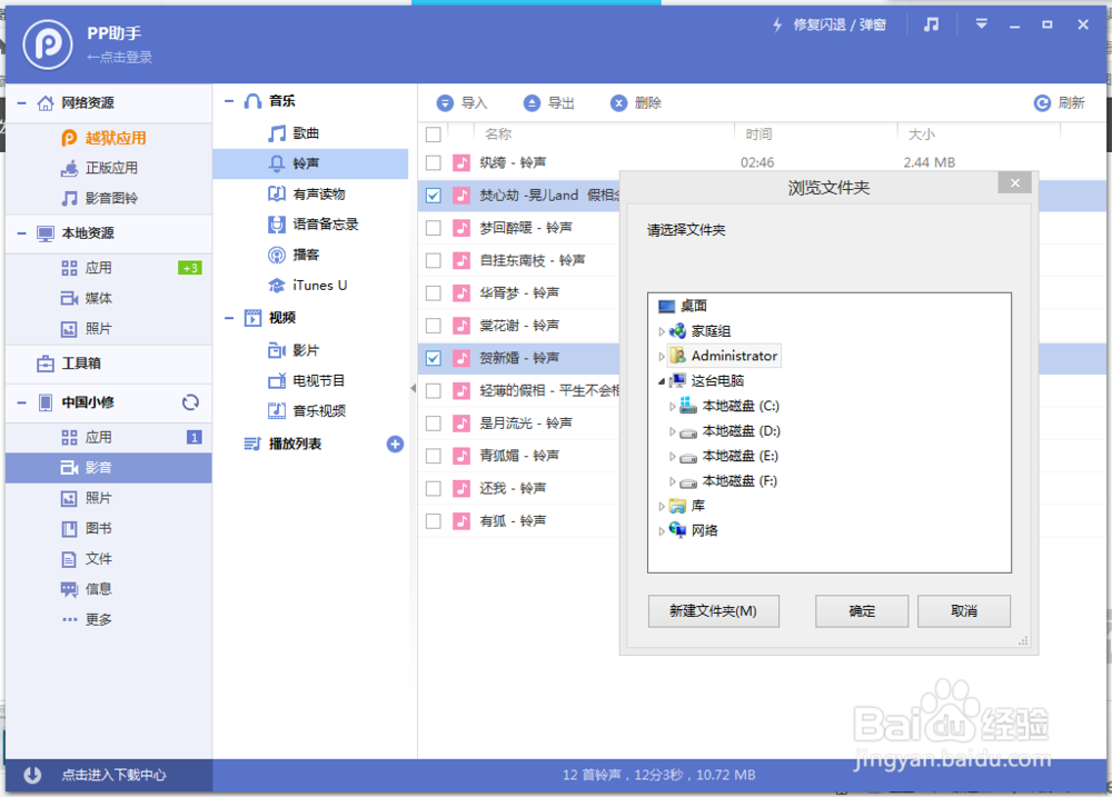 PP助手资料备份教程